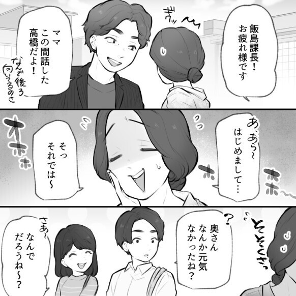 「地方転勤なんて、あなたの旦那さん左遷されちゃったの？w」転勤先で出会ったママ友にいきなりバカにされたが⇒「あの転勤してきた社員は神」ママ友の旦那さんの言葉で立場が大逆転して・・・