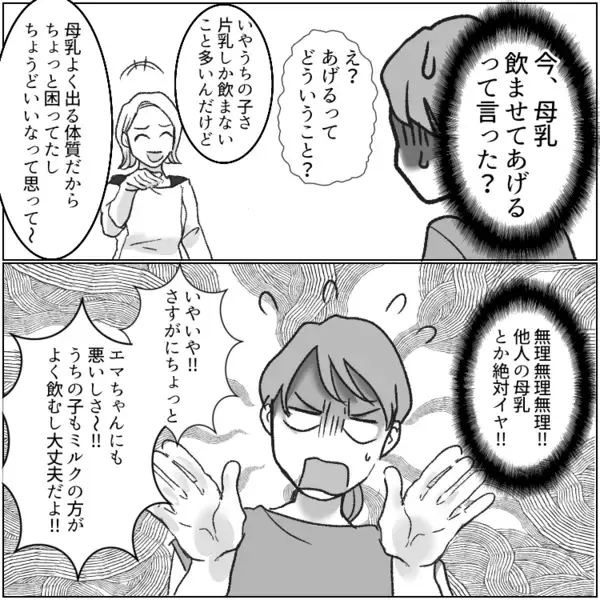 「産後の悩みを相談できる心強いママ友だったのに…」先輩ママの友達に“完全ミルク育児”と伝えたら、様子が豹変！？⇒「私の母乳を飲ませてあげる！」我が子に勝手に授乳しようとしてきて・・・