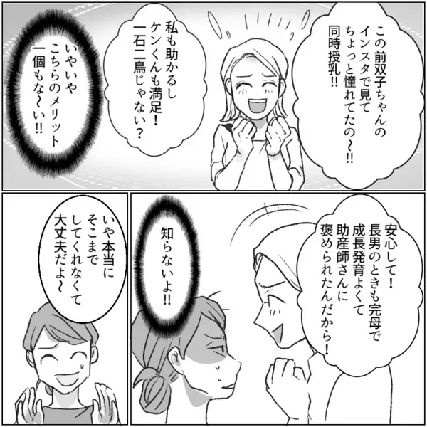 「産後の悩みを相談できる心強いママ友だったのに…」先輩ママの友達に“完全ミルク育児”と伝えたら、様子が豹変！？⇒「私の母乳を飲ませてあげる！」我が子に勝手に授乳しようとしてきて・・・