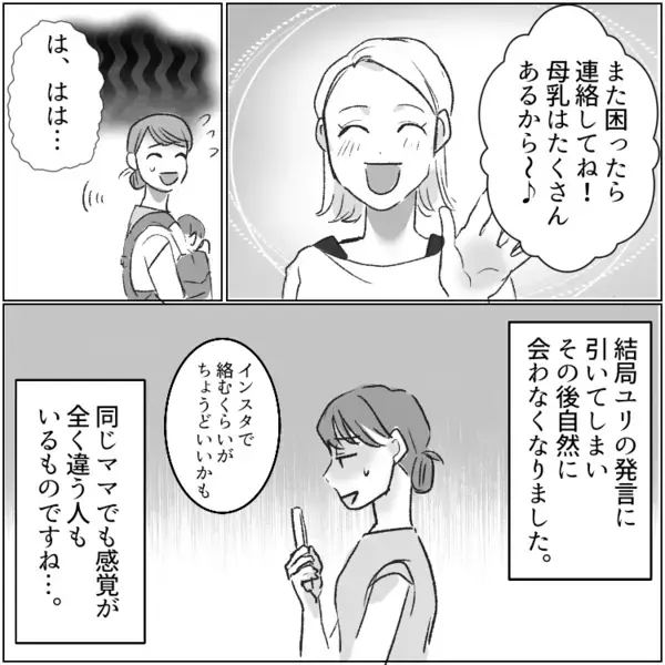 「産後の悩みを相談できる心強いママ友だったのに…」先輩ママの友達に“完全ミルク育児”と伝えたら、様子が豹変！？⇒「私の母乳を飲ませてあげる！」我が子に勝手に授乳しようとしてきて・・・