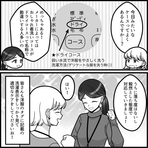 「ドライクリーニングしたらニットが縮んだ！返金しろ！」大激怒クレーマーが来店！ベテラン店員が冷静に対応するが⇒「クリーニングされていないですよね」なぜかさらに怒らせる発言をして・・・