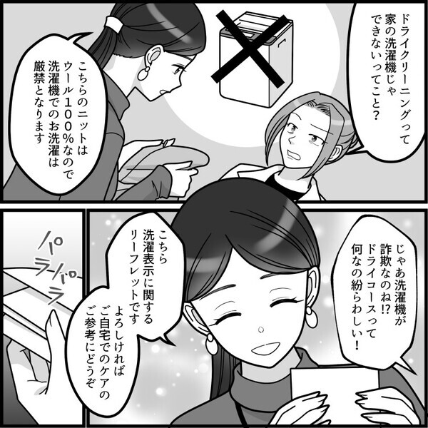 「ドライクリーニングしたらニットが縮んだ！返金しろ！」大激怒クレーマーが来店！ベテラン店員が冷静に対応するが⇒「クリーニングされていないですよね」なぜかさらに怒らせる発言をして・・・