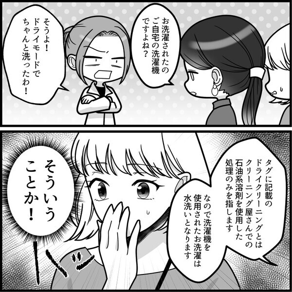 「ドライクリーニングしたらニットが縮んだ！返金しろ！」大激怒クレーマーが来店！ベテラン店員が冷静に対応するが⇒「クリーニングされていないですよね」なぜかさらに怒らせる発言をして・・・