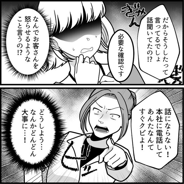 「ドライクリーニングしたらニットが縮んだ！返金しろ！」大激怒クレーマーが来店！ベテラン店員が冷静に対応するが⇒「クリーニングされていないですよね」なぜかさらに怒らせる発言をして・・・