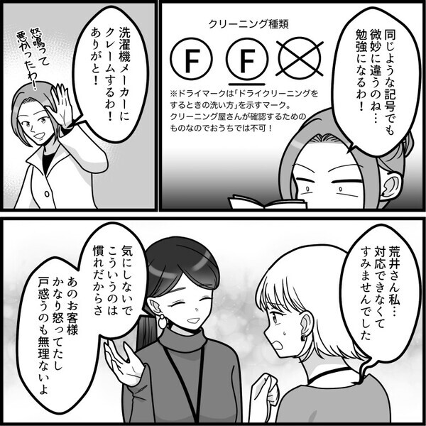 「ドライクリーニングしたらニットが縮んだ！返金しろ！」大激怒クレーマーが来店！ベテラン店員が冷静に対応するが⇒「クリーニングされていないですよね」なぜかさらに怒らせる発言をして・・・