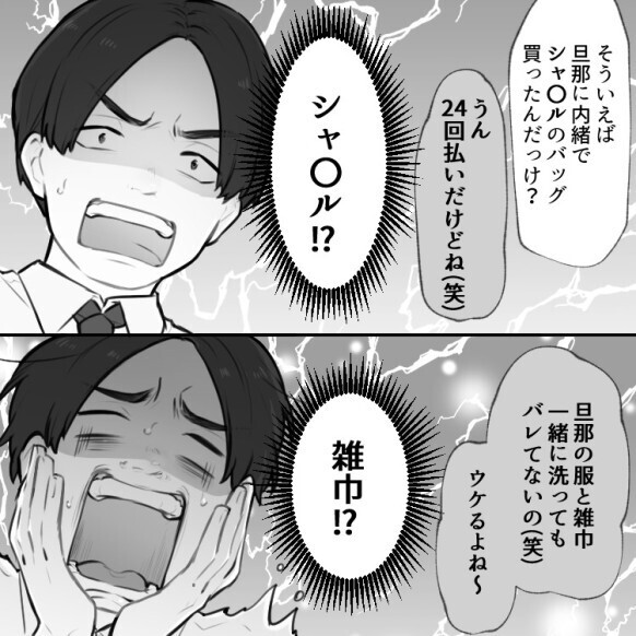 「ねぇ…俺のTシャツ知らない？」⇒「パパ自分で捨ててたじゃん！（本当は勝手に売ったけどね♪）」夫をだまし続ける妻！「鈍感夫はちょろいわ～」実家と嘘をついて1人で向かった先とは・・・