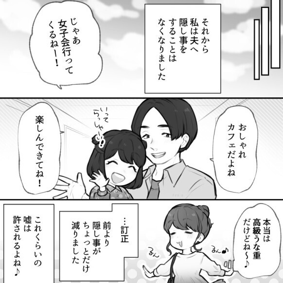 「ねぇ…俺のTシャツ知らない？」⇒「パパ自分で捨ててたじゃん！（本当は勝手に売ったけどね♪）」夫をだまし続ける妻！「鈍感夫はちょろいわ～」実家と嘘をついて1人で向かった先とは・・・