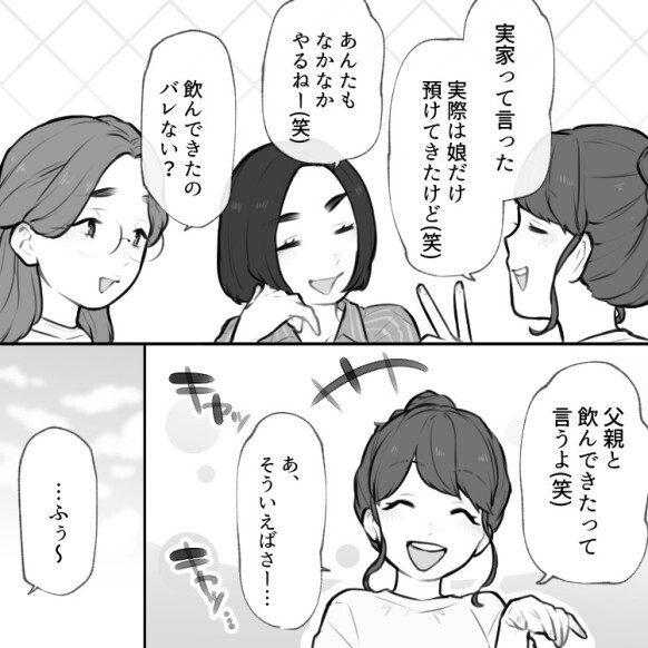 「ねぇ…俺のTシャツ知らない？」⇒「パパ自分で捨ててたじゃん！（本当は勝手に売ったけどね♪）」夫をだまし続ける妻！「鈍感夫はちょろいわ～」実家と嘘をついて1人で向かった先とは・・・