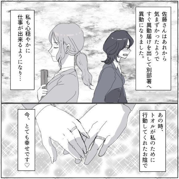 「彼と私はいつもエレベーターでキスしてたの」元カノからの宣戦布告！社内恋愛でドロドロの三角関係に…さらに部内の飲み会で⇒「え、お持ち帰り！？」彼女放置で彼氏が元カノと消えてしまって・・・