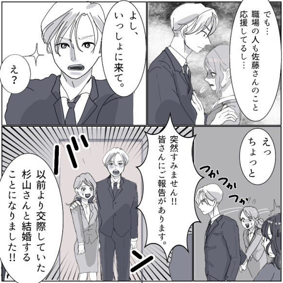 「彼と私はいつもエレベーターでキスしてたの」元カノからの宣戦布告！社内恋愛でドロドロの三角関係に…さらに部内の飲み会で⇒「え、お持ち帰り！？」彼女放置で彼氏が元カノと消えてしまって・・・