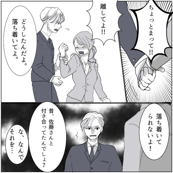 「彼と私はいつもエレベーターでキスしてたの」元カノからの宣戦布告！社内恋愛でドロドロの三角関係に…さらに部内の飲み会で⇒「え、お持ち帰り！？」彼女放置で彼氏が元カノと消えてしまって・・・
