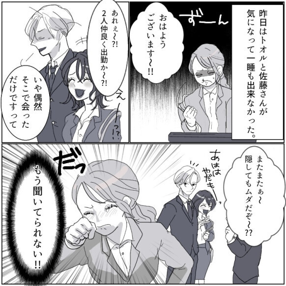「彼と私はいつもエレベーターでキスしてたの」元カノからの宣戦布告！社内恋愛でドロドロの三角関係に…さらに部内の飲み会で⇒「え、お持ち帰り！？」彼女放置で彼氏が元カノと消えてしまって・・・