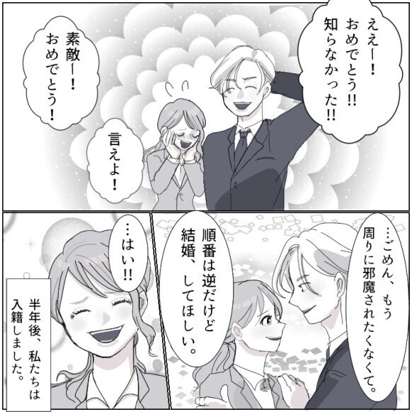 「彼と私はいつもエレベーターでキスしてたの」元カノからの宣戦布告！社内恋愛でドロドロの三角関係に…さらに部内の飲み会で⇒「え、お持ち帰り！？」彼女放置で彼氏が元カノと消えてしまって・・・
