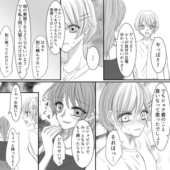 「高学歴合コンで美女の引き立て役にされた」渋々参加するが居心地が悪くなっていると…なんと1人のイケメンと急接近！しかし⇒「調子乗んなブス！」いきなり水をかけられて・・・