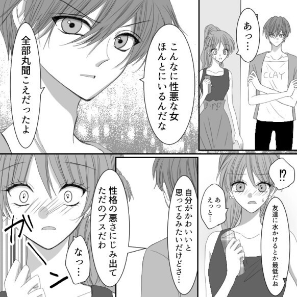 「高学歴合コンで美女の引き立て役にされた」渋々参加するが居心地が悪くなっていると…なんと1人のイケメンと急接近！しかし⇒「調子乗んなブス！」いきなり水をかけられて・・・