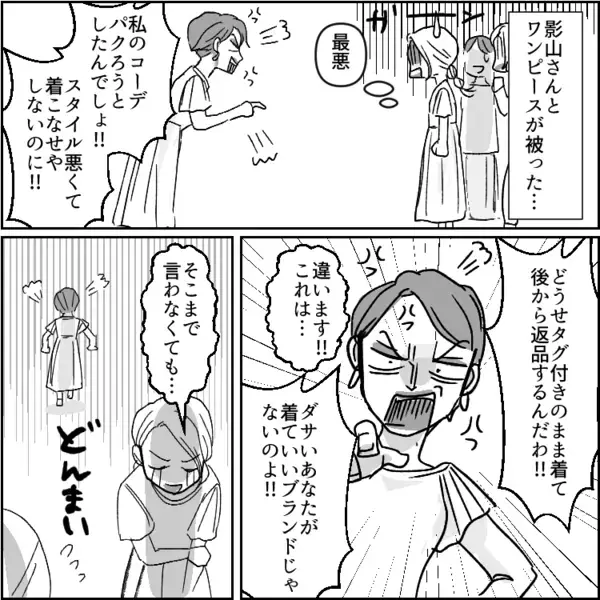 「そんなダサい格好で歩けるなんてセンス絶望的すぎw」お洒落マウントを取るママ友にバカにされまくっていたが⇒「はぁ！？なんでアンタが同じ服着てるのよ！」コーデ丸被りで反感を買ってしまい・・・