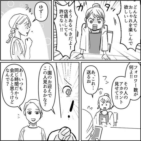 「そんなダサい格好で歩けるなんてセンス絶望的すぎw」お洒落マウントを取るママ友にバカにされまくっていたが⇒「はぁ！？なんでアンタが同じ服着てるのよ！」コーデ丸被りで反感を買ってしまい・・・