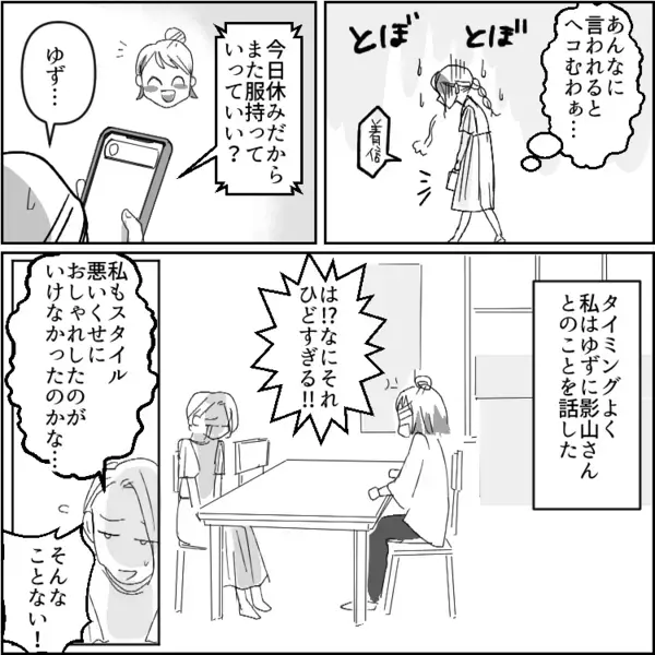 「そんなダサい格好で歩けるなんてセンス絶望的すぎw」お洒落マウントを取るママ友にバカにされまくっていたが⇒「はぁ！？なんでアンタが同じ服着てるのよ！」コーデ丸被りで反感を買ってしまい・・・