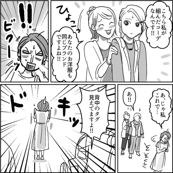 「そんなダサい格好で歩けるなんてセンス絶望的すぎw」お洒落マウントを取るママ友にバカにされまくっていたが⇒「はぁ！？なんでアンタが同じ服着てるのよ！」コーデ丸被りで反感を買ってしまい・・・