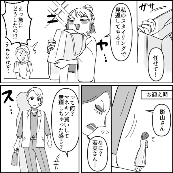 「そんなダサい格好で歩けるなんてセンス絶望的すぎw」お洒落マウントを取るママ友にバカにされまくっていたが⇒「はぁ！？なんでアンタが同じ服着てるのよ！」コーデ丸被りで反感を買ってしまい・・・