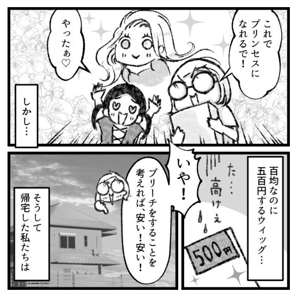 「絶対に金髪にする！」プリンセス願望のある5歳娘。ヘアカラーを阻止するべく説得したものの落ち込んでしまったので⇒100均アイテムで大変身させるが“爆笑必至”の姿に・・・