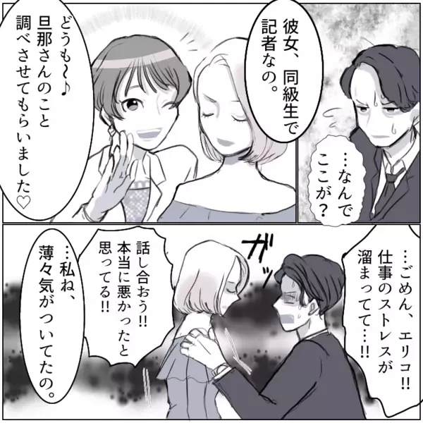 「旦那のリアル大奥不倫がキモすぎ！」頻繁に出張へ行く夫のことを調べてみたら…2週間で5人との関係が発覚⇒「成敗してやる」覚悟を決めた妻が現場へ乗り込むが・・・