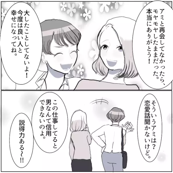 「旦那のリアル大奥不倫がキモすぎ！」頻繁に出張へ行く夫のことを調べてみたら…2週間で5人との関係が発覚⇒「成敗してやる」覚悟を決めた妻が現場へ乗り込むが・・・