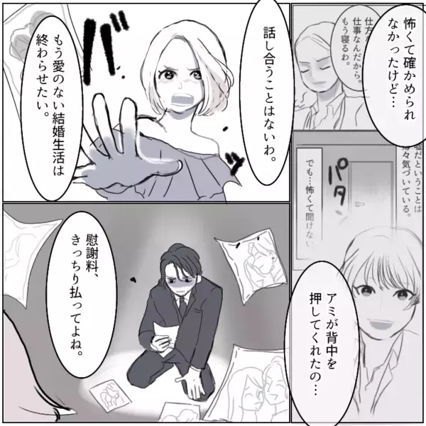 「旦那のリアル大奥不倫がキモすぎ！」頻繁に出張へ行く夫のことを調べてみたら…2週間で5人との関係が発覚⇒「成敗してやる」覚悟を決めた妻が現場へ乗り込むが・・・
