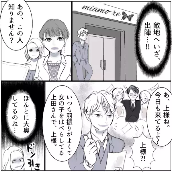 「旦那のリアル大奥不倫がキモすぎ！」頻繁に出張へ行く夫のことを調べてみたら…2週間で5人との関係が発覚⇒「成敗してやる」覚悟を決めた妻が現場へ乗り込むが・・・