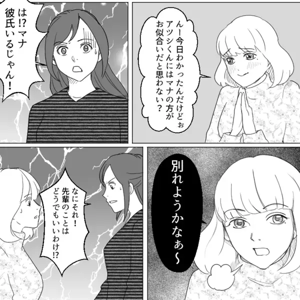 「略奪サイコー！学生時代はたくさん恋愛しなきゃw」人の彼氏を奪うことを楽しむ友達…次の狙いはまさかの私の好きな人！？⇒「この人イケメンだね♡」いきなりバイト先に突撃してきて・・・