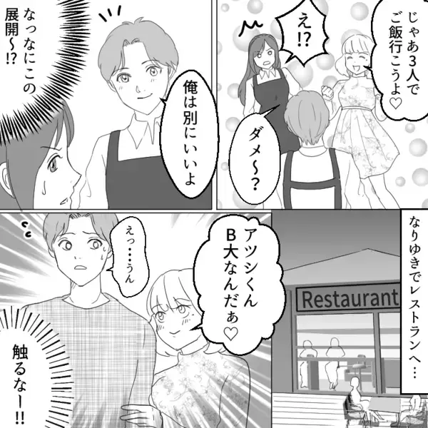 「略奪サイコー！学生時代はたくさん恋愛しなきゃw」人の彼氏を奪うことを楽しむ友達…次の狙いはまさかの私の好きな人！？⇒「この人イケメンだね♡」いきなりバイト先に突撃してきて・・・