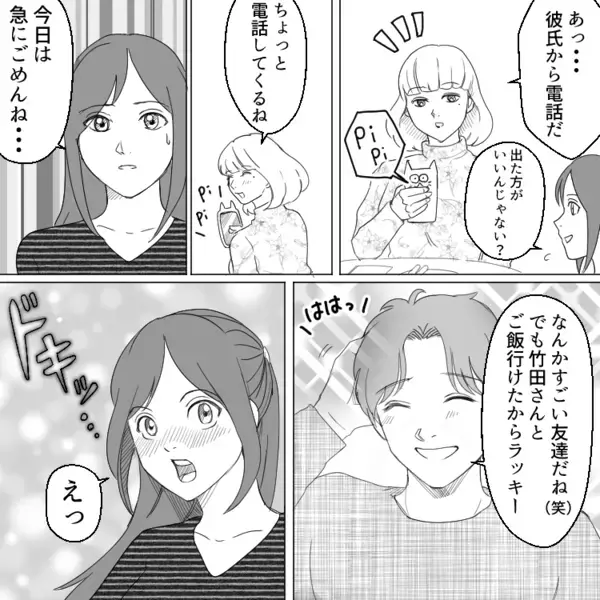 「略奪サイコー！学生時代はたくさん恋愛しなきゃw」人の彼氏を奪うことを楽しむ友達…次の狙いはまさかの私の好きな人！？⇒「この人イケメンだね♡」いきなりバイト先に突撃してきて・・・