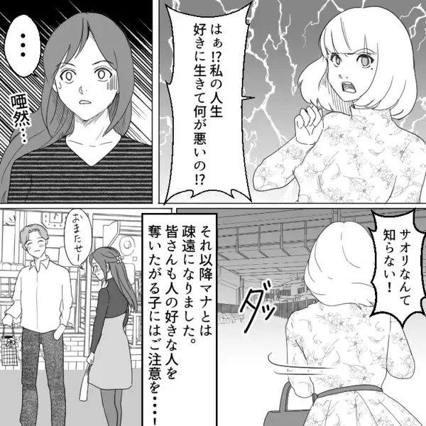 「略奪サイコー！学生時代はたくさん恋愛しなきゃw」人の彼氏を奪うことを楽しむ友達…次の狙いはまさかの私の好きな人！？⇒「この人イケメンだね♡」いきなりバイト先に突撃してきて・・・