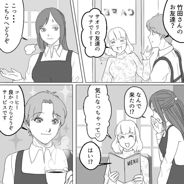 「略奪サイコー！学生時代はたくさん恋愛しなきゃw」人の彼氏を奪うことを楽しむ友達…次の狙いはまさかの私の好きな人！？⇒「この人イケメンだね♡」いきなりバイト先に突撃してきて・・・