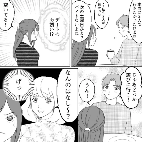 「略奪サイコー！学生時代はたくさん恋愛しなきゃw」人の彼氏を奪うことを楽しむ友達…次の狙いはまさかの私の好きな人！？⇒「この人イケメンだね♡」いきなりバイト先に突撃してきて・・・