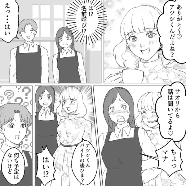 「略奪サイコー！学生時代はたくさん恋愛しなきゃw」人の彼氏を奪うことを楽しむ友達…次の狙いはまさかの私の好きな人！？⇒「この人イケメンだね♡」いきなりバイト先に突撃してきて・・・