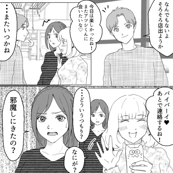 「略奪サイコー！学生時代はたくさん恋愛しなきゃw」人の彼氏を奪うことを楽しむ友達…次の狙いはまさかの私の好きな人！？⇒「この人イケメンだね♡」いきなりバイト先に突撃してきて・・・