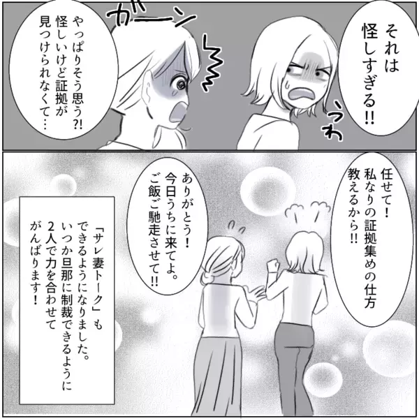 「うわ～疲れた顔！そんな見た目じゃ不倫されるのも納得ねw」“サレ妻”と揶揄してくるママ友。しかし⇒「え、なんでうちの夫が！？」ホテルからママ友の旦那さんが出てくるのを目撃して・・・