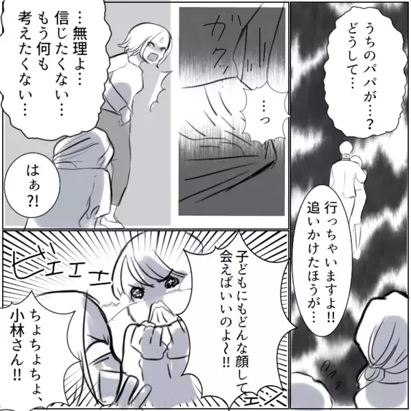 「うわ～疲れた顔！そんな見た目じゃ不倫されるのも納得ねw」“サレ妻”と揶揄してくるママ友。しかし⇒「え、なんでうちの夫が！？」ホテルからママ友の旦那さんが出てくるのを目撃して・・・