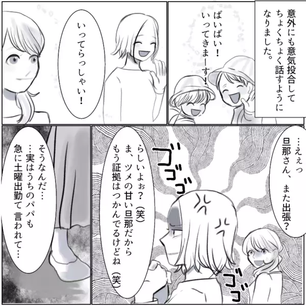 「うわ～疲れた顔！そんな見た目じゃ不倫されるのも納得ねw」“サレ妻”と揶揄してくるママ友。しかし⇒「え、なんでうちの夫が！？」ホテルからママ友の旦那さんが出てくるのを目撃して・・・