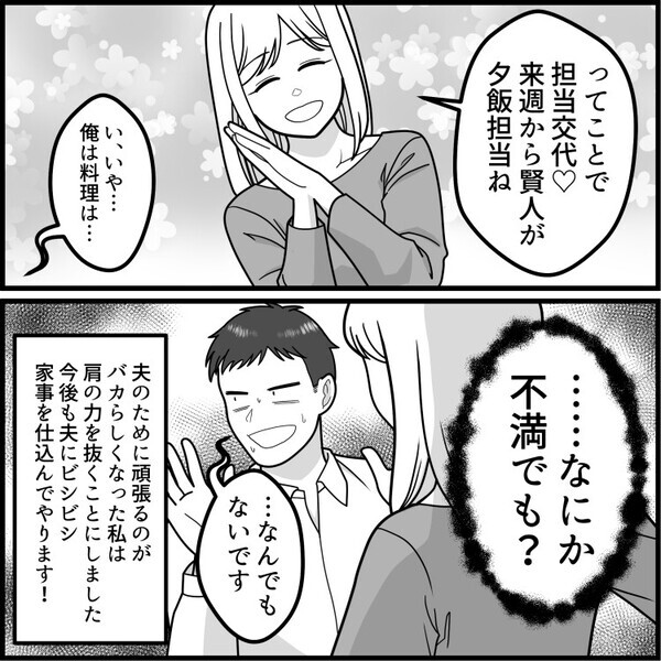「新婚だから料理頑張らなくちゃ！」毎日旅館のような品数を出して張り切る新妻。ある日時間がなかったので“親子丼”を出すと⇒「はぁ！？こんなの手抜きだろ！」夫に全否定されてしまい・・・