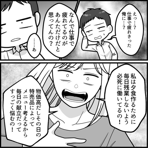 「新婚だから料理頑張らなくちゃ！」毎日旅館のような品数を出して張り切る新妻。ある日時間がなかったので“親子丼”を出すと⇒「はぁ！？こんなの手抜きだろ！」夫に全否定されてしまい・・・