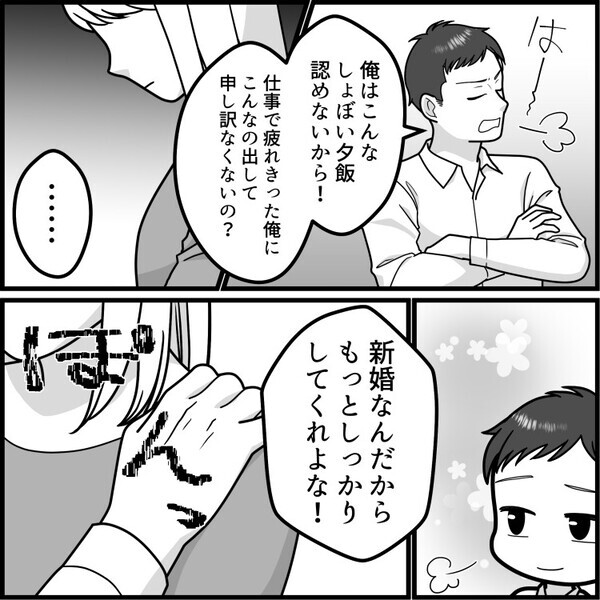 「新婚だから料理頑張らなくちゃ！」毎日旅館のような品数を出して張り切る新妻。ある日時間がなかったので“親子丼”を出すと⇒「はぁ！？こんなの手抜きだろ！」夫に全否定されてしまい・・・