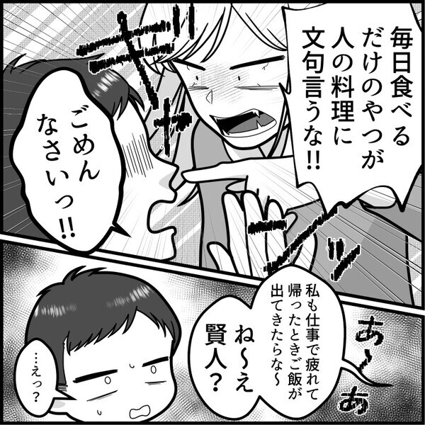 「新婚だから料理頑張らなくちゃ！」毎日旅館のような品数を出して張り切る新妻。ある日時間がなかったので“親子丼”を出すと⇒「はぁ！？こんなの手抜きだろ！」夫に全否定されてしまい・・・