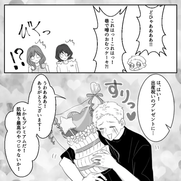 「他の人は出産祝いにブランド品くれたんだ！あなたは何をくれるの？」プレッシャーをかけてくる友人。緊迫した空気でおむつケーキを渡すと⇒「は？ショボすぎる」せっかくのお祝いをディスられて・・・