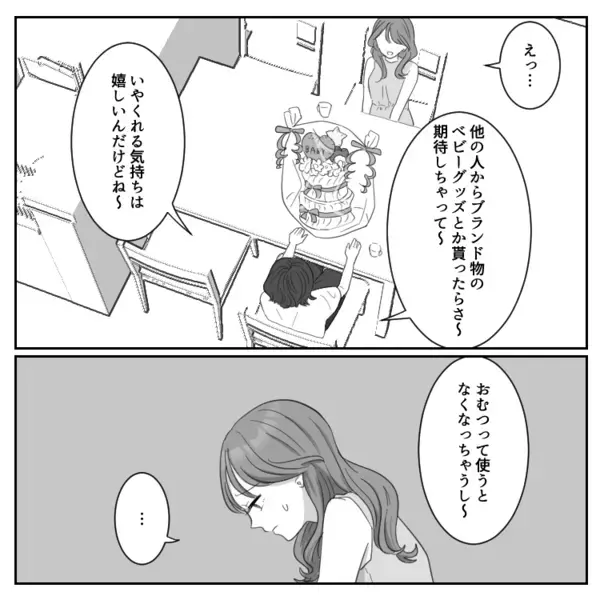 「他の人は出産祝いにブランド品くれたんだ！あなたは何をくれるの？」プレッシャーをかけてくる友人。緊迫した空気でおむつケーキを渡すと⇒「は？ショボすぎる」せっかくのお祝いをディスられて・・・