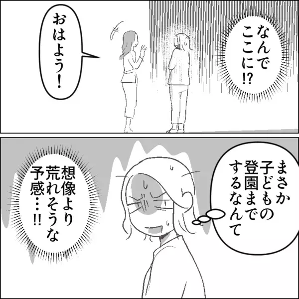 「今日も眉毛描くの忘れちゃったぁ～」育児にドタバタで毎日すっぴん登園のママ友。しかし、彼女の旦那さんは実は不倫していた！？⇒“爆美女の愛人”が保育園にやってきて大修羅場かと思いきや・・・