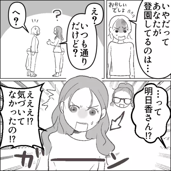 「今日も眉毛描くの忘れちゃったぁ～」育児にドタバタで毎日すっぴん登園のママ友。しかし、彼女の旦那さんは実は不倫していた！？⇒“爆美女の愛人”が保育園にやってきて大修羅場かと思いきや・・・