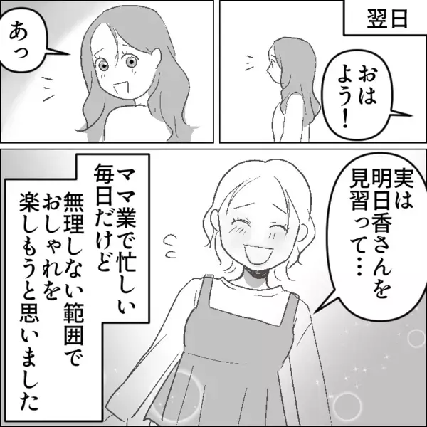 「今日も眉毛描くの忘れちゃったぁ～」育児にドタバタで毎日すっぴん登園のママ友。しかし、彼女の旦那さんは実は不倫していた！？⇒“爆美女の愛人”が保育園にやってきて大修羅場かと思いきや・・・