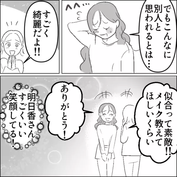 「今日も眉毛描くの忘れちゃったぁ～」育児にドタバタで毎日すっぴん登園のママ友。しかし、彼女の旦那さんは実は不倫していた！？⇒“爆美女の愛人”が保育園にやってきて大修羅場かと思いきや・・・